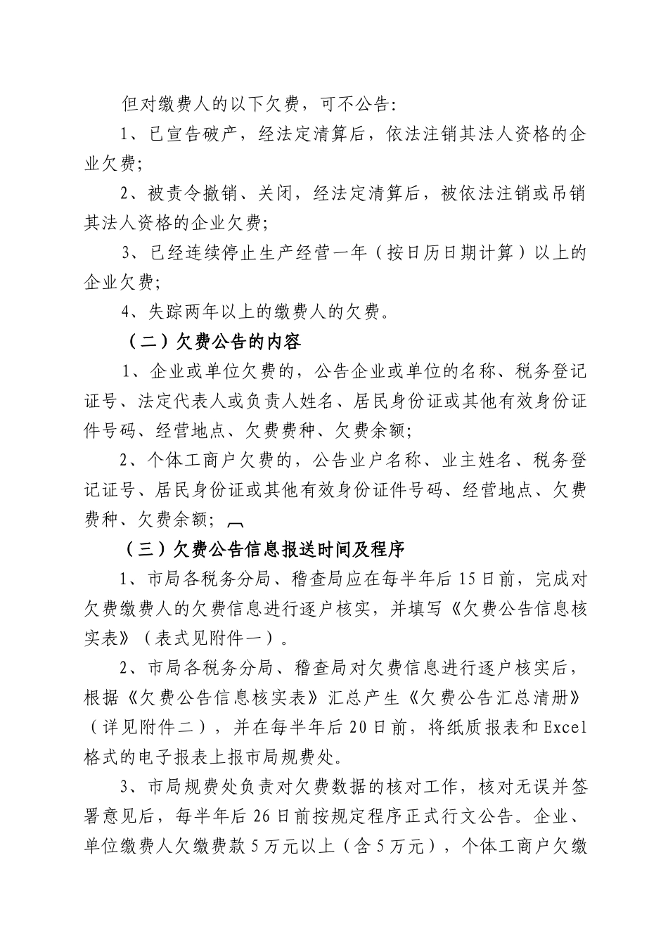 社会保险费公告办法_第2页