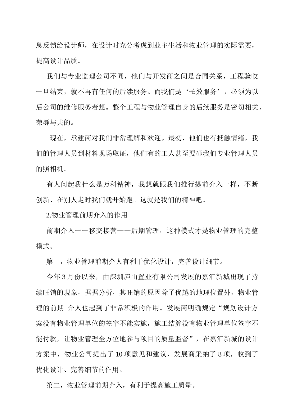 物业管理综合知识培训教程_第3页