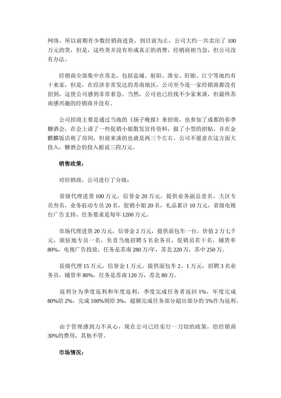 诊断酒类产品招商的病(doc21)(1)_第3页