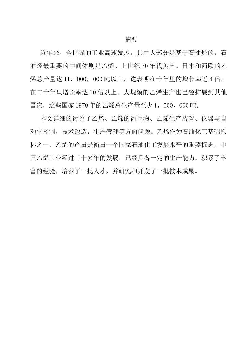 河北化工医药职业技术学院_第2页