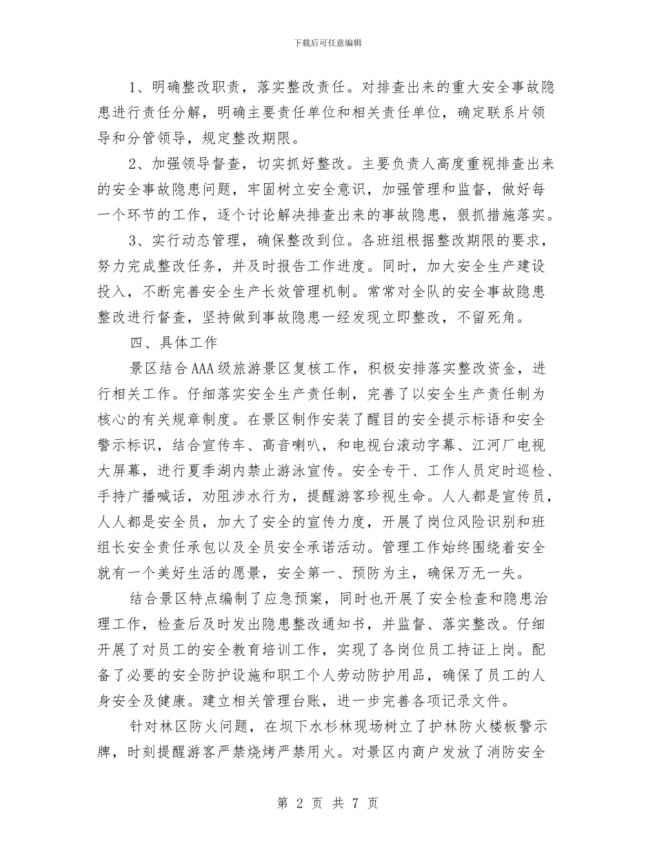 夏季安全生产工作总结与夏季安全综合治理总结汇编_第2页