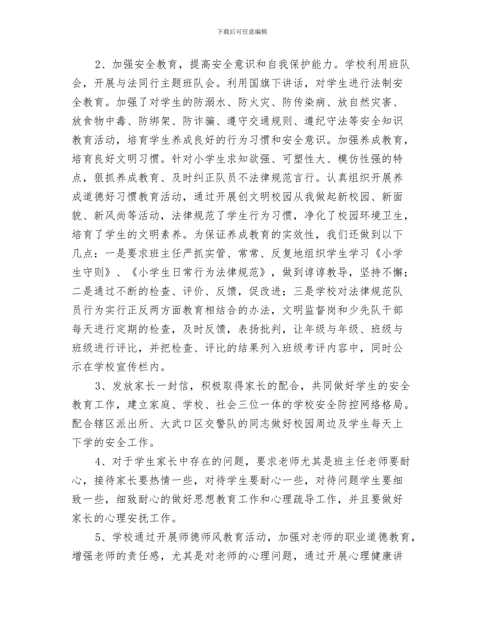 夏季安全生产总结与夏季安全综合治理总结汇编_第3页