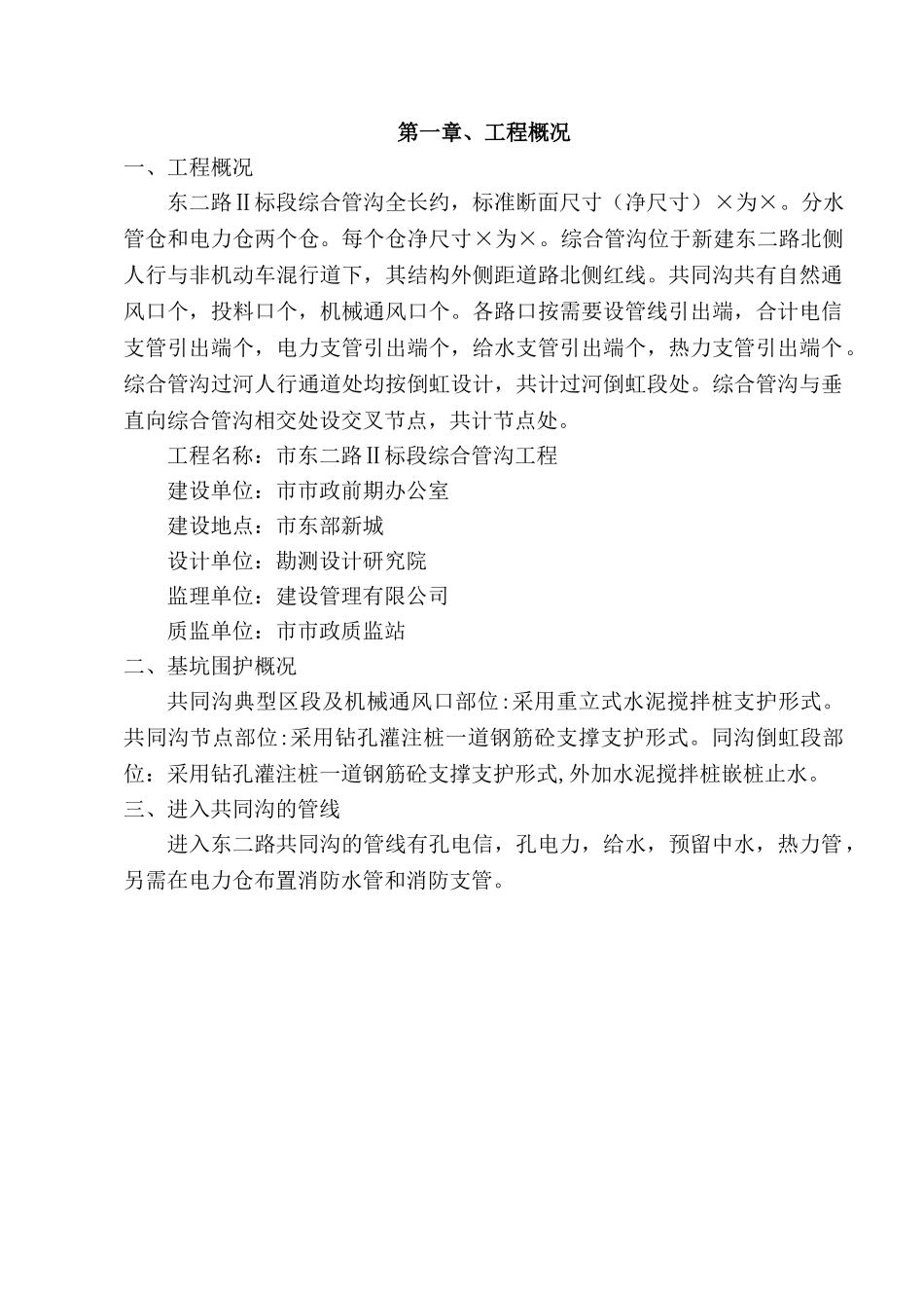 共同沟施工组织设计(DOC35页)_第1页