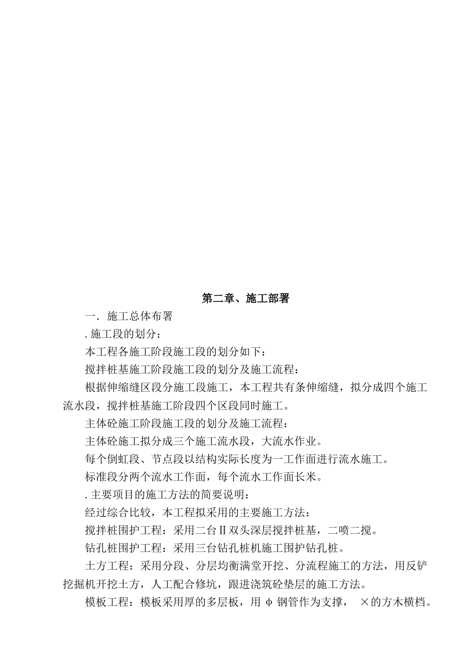 共同沟施工组织设计(DOC35页)_第2页