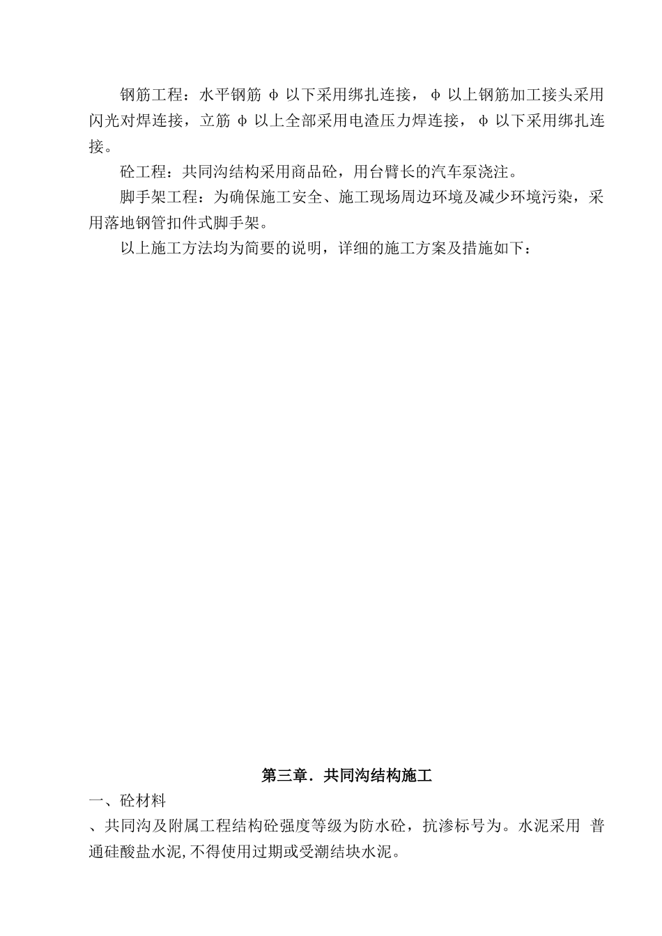共同沟施工组织设计(DOC35页)_第3页