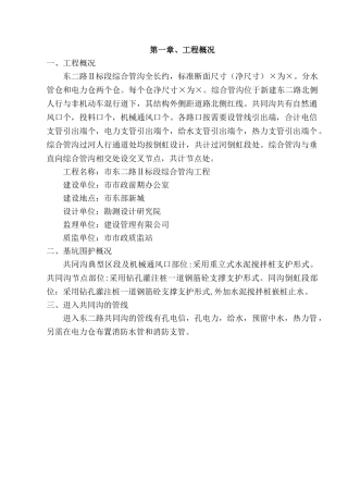 共同沟施工组织设计(DOC35页)