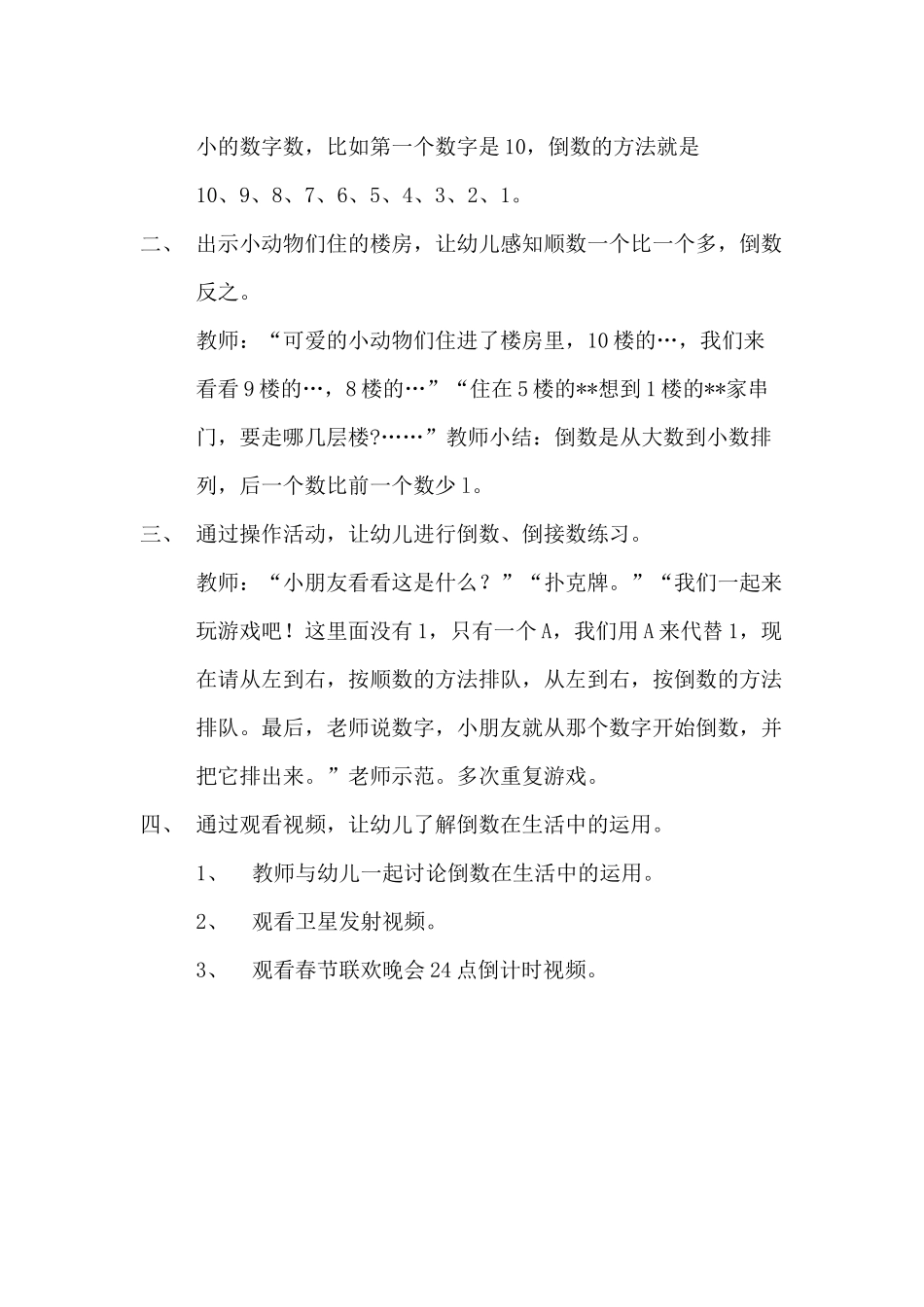 数学工作坊教研课教案_第2页