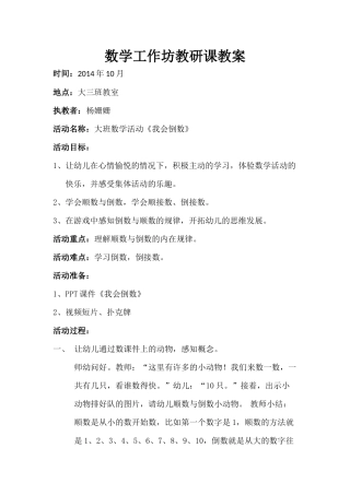 数学工作坊教研课教案
