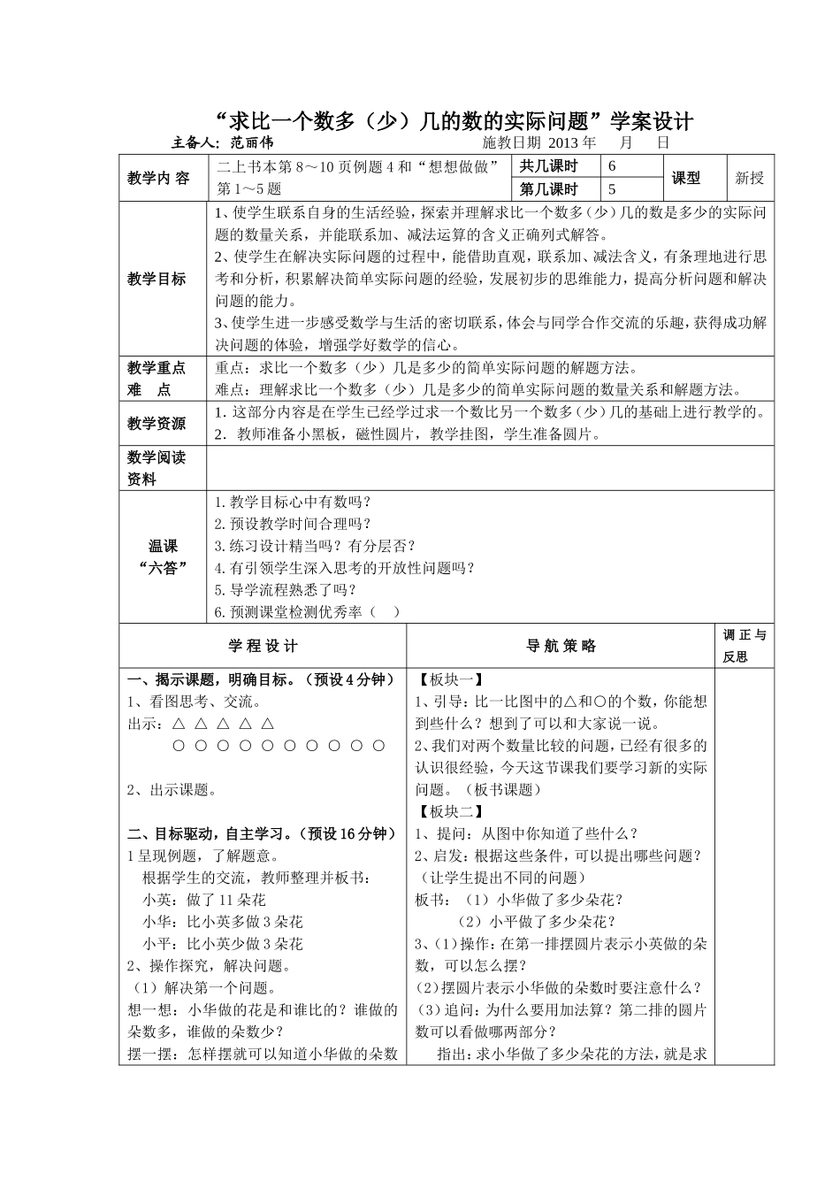 求比一个数多（少）几的数的实际问题_第1页