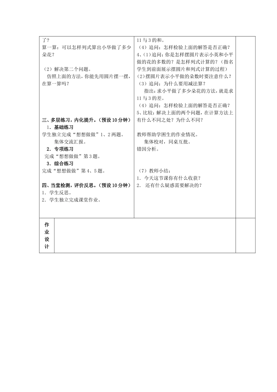 求比一个数多（少）几的数的实际问题_第2页