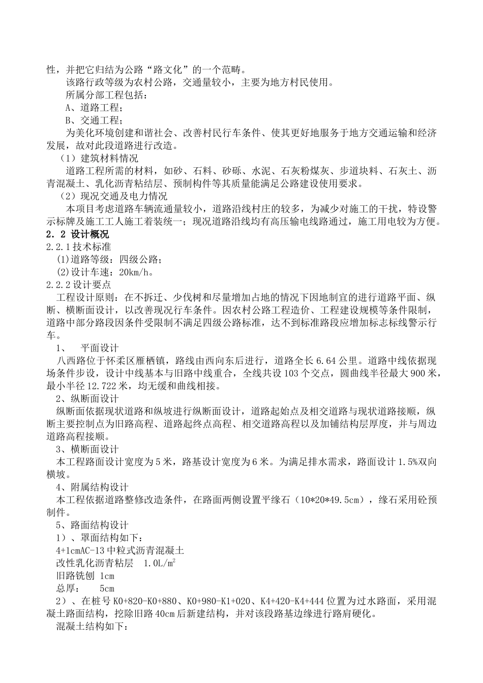 公路大修工程施工组织设计_第3页