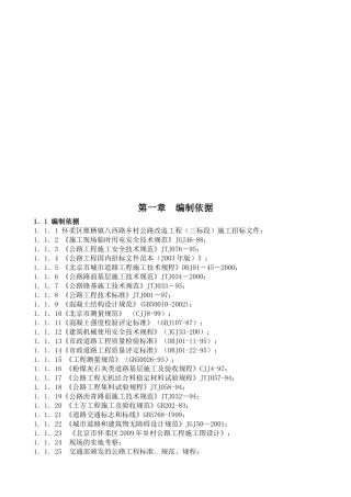 公路大修工程施工组织设计