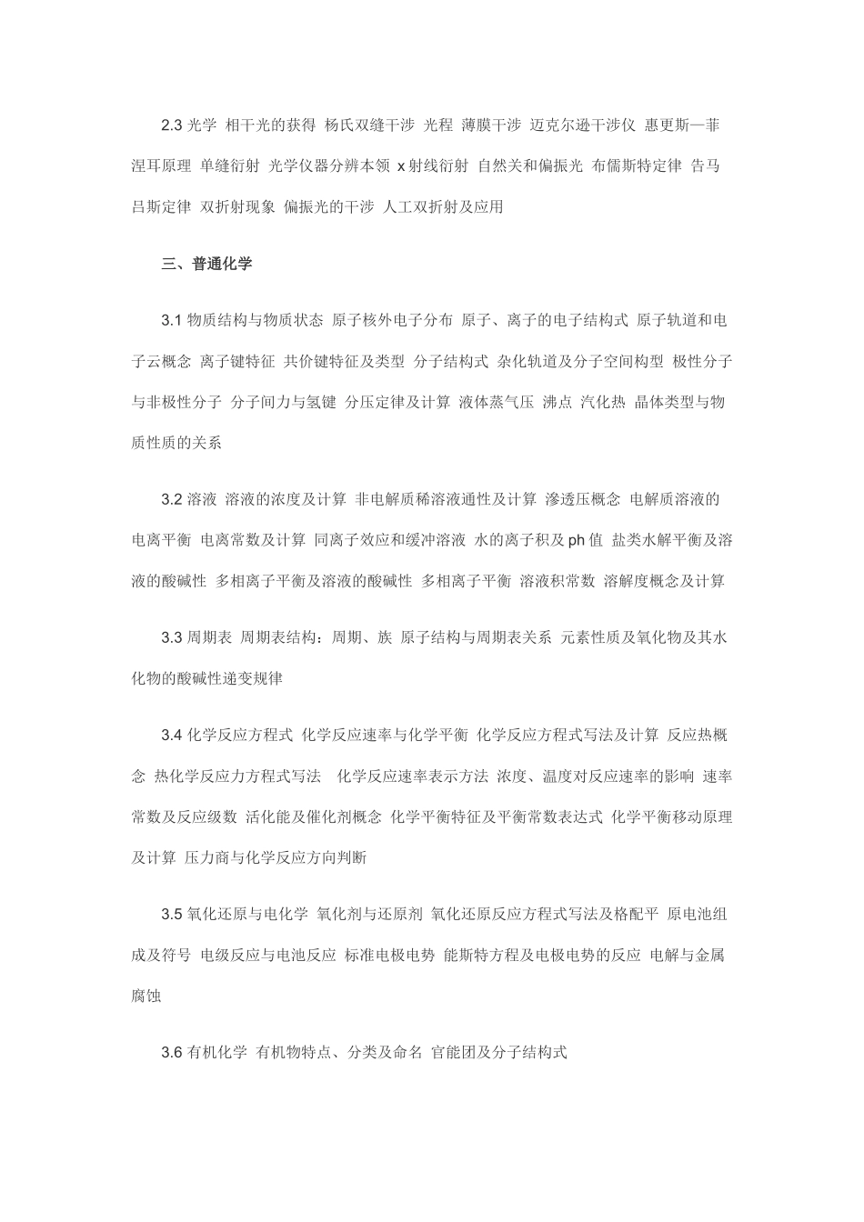 XXXX 岩土工程师 基础 考试大纲_第2页