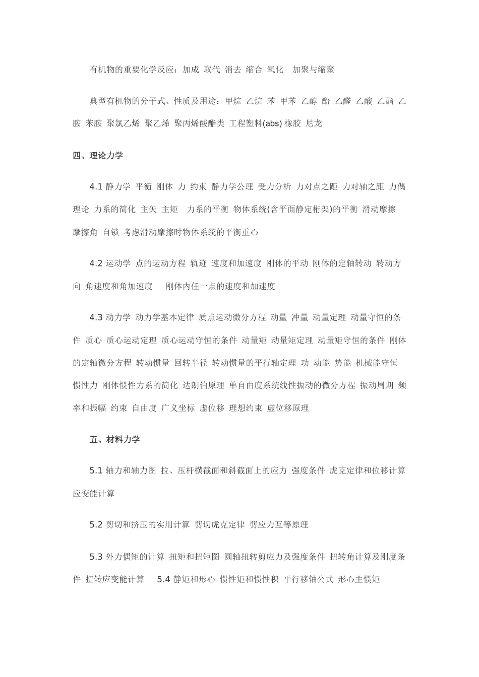 XXXX 岩土工程师 基础 考试大纲_第3页