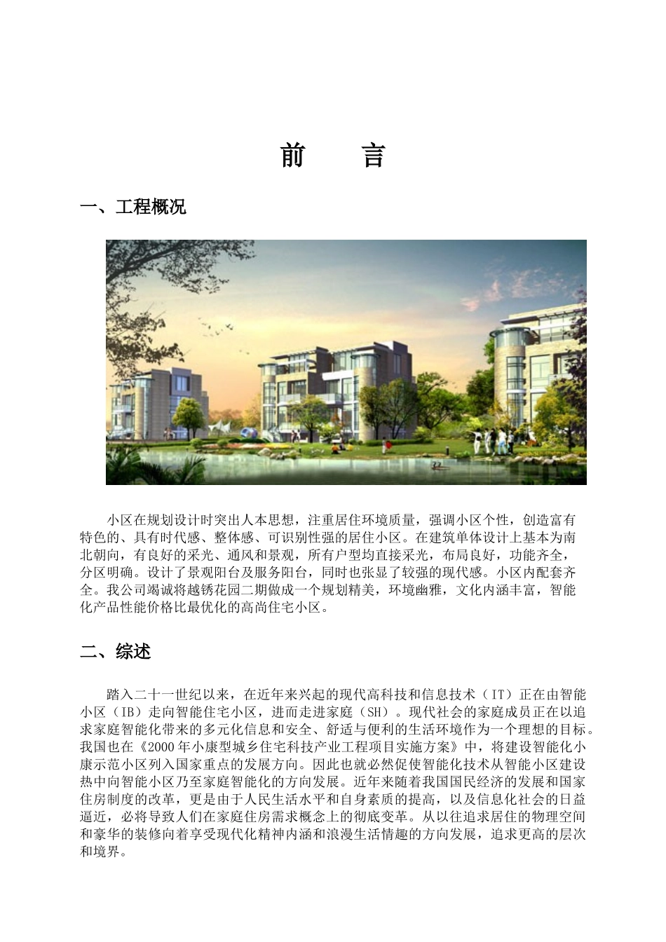 越秀花园小区智能化系统设计方案_第1页