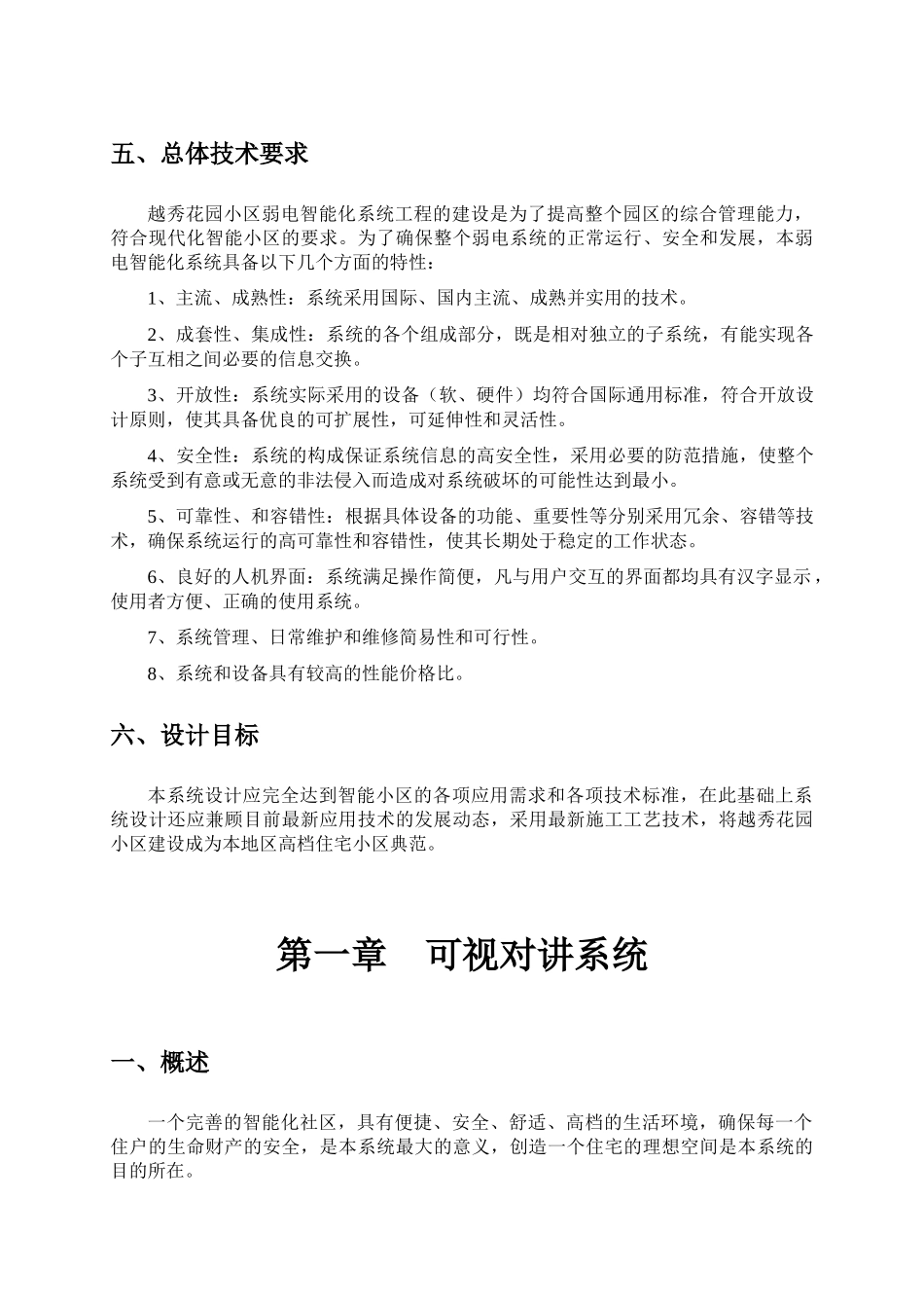 越秀花园小区智能化系统设计方案_第3页