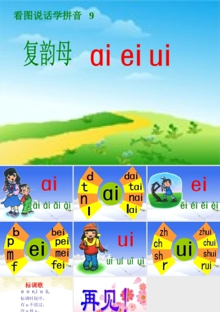 《aieiui》PPT课件
