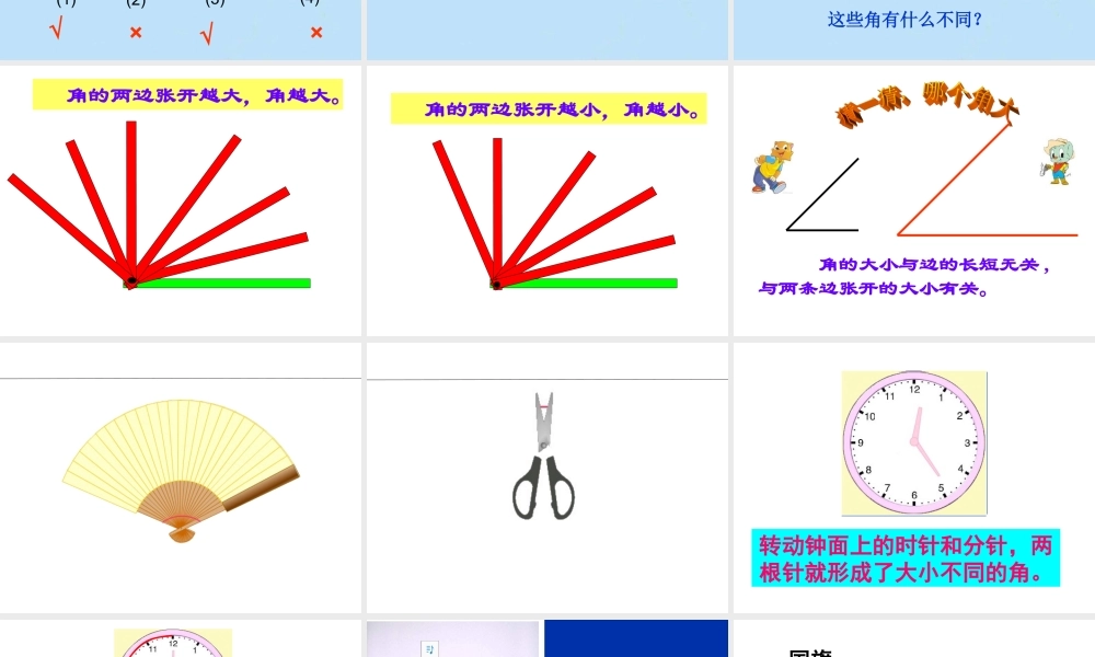 苏教版二年级《认识角》