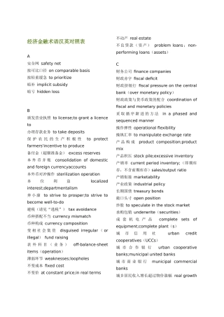 经济金融术语汉英对照表(1)