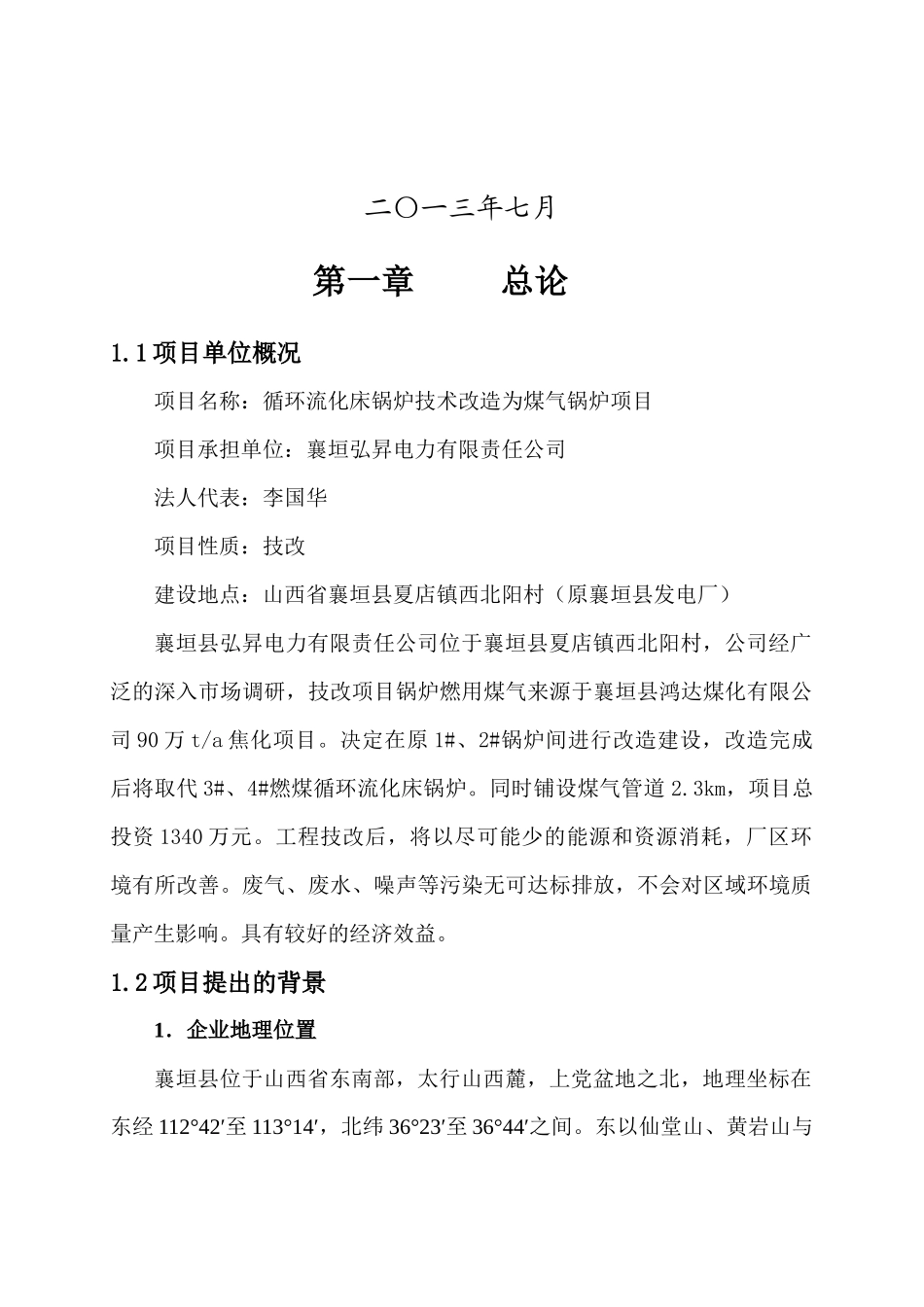 燃煤改燃气锅炉可研_第2页