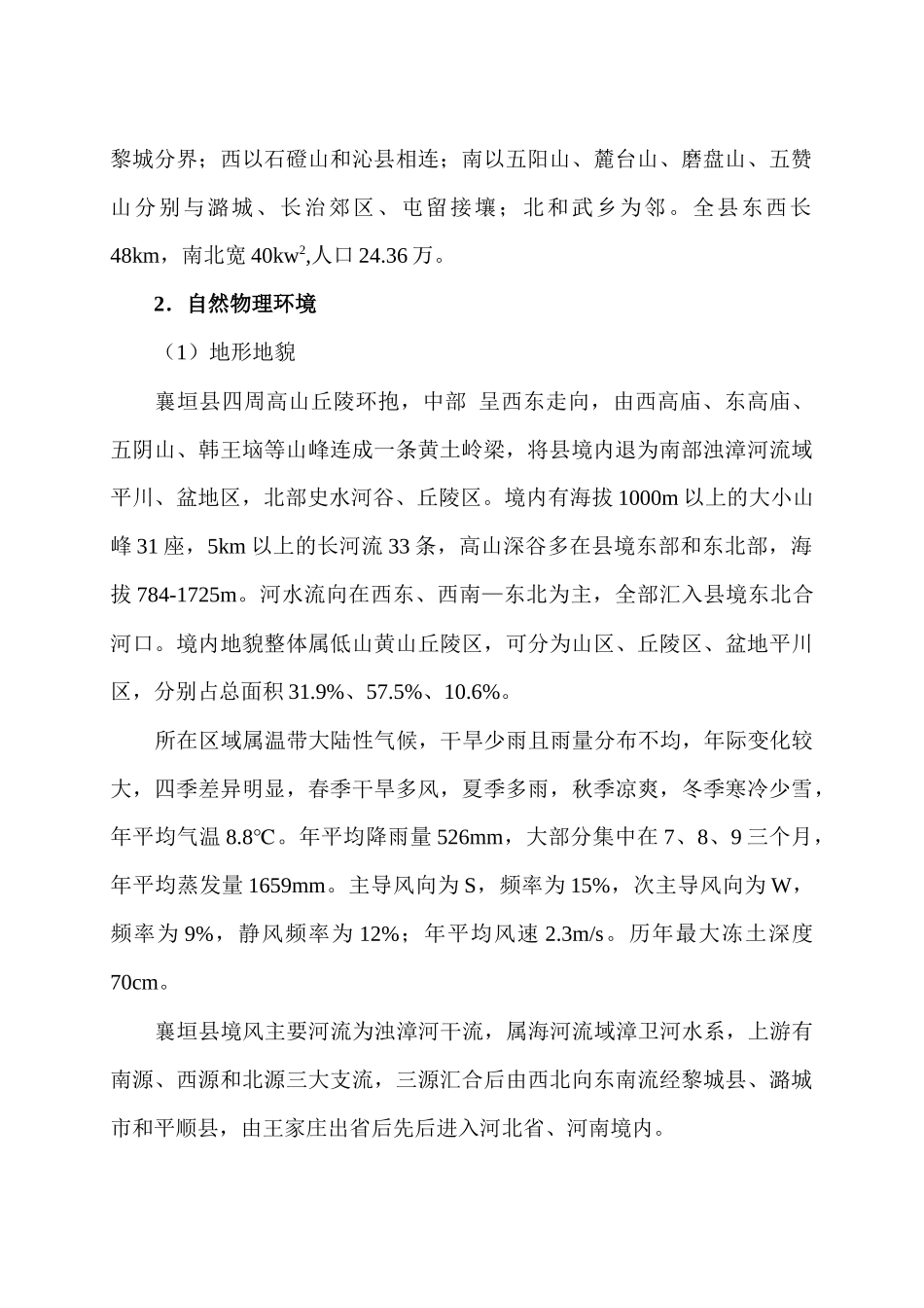 燃煤改燃气锅炉可研_第3页