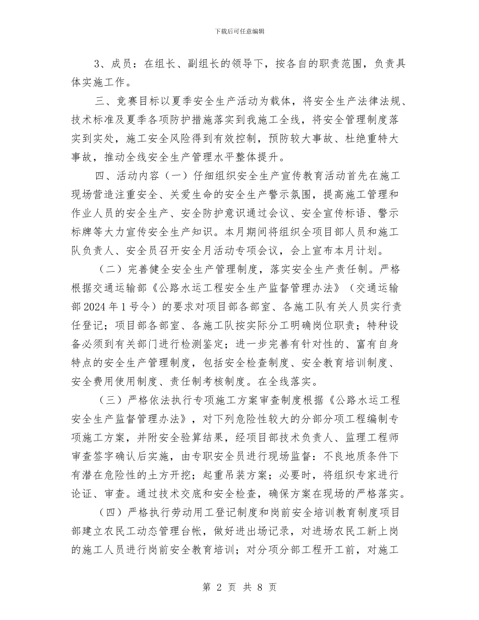 夏季安全生产活动实施方案与夏季室内装修安全预案汇编_第2页