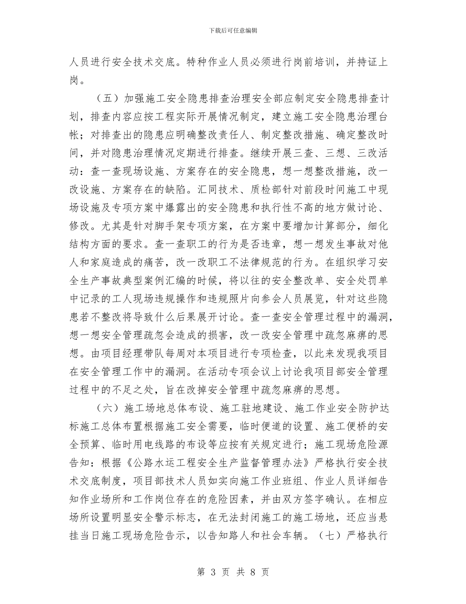 夏季安全生产活动实施方案与夏季室内装修安全预案汇编_第3页