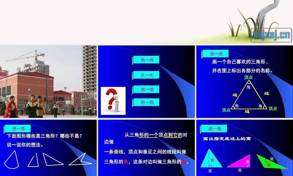 《三角形的特性》