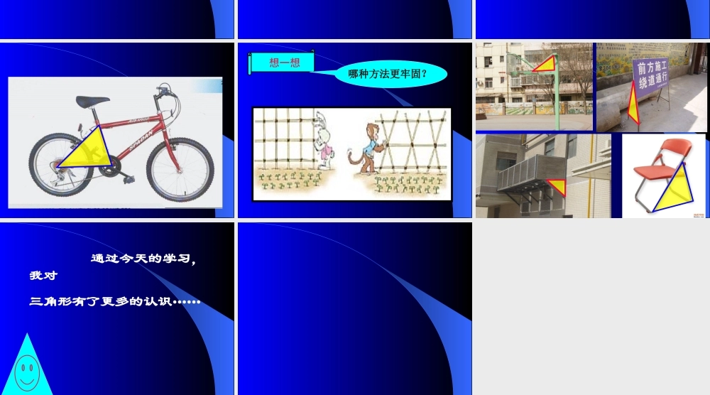 《三角形的特性》