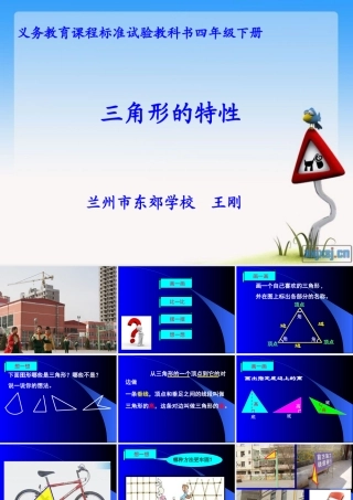 《三角形的特性》