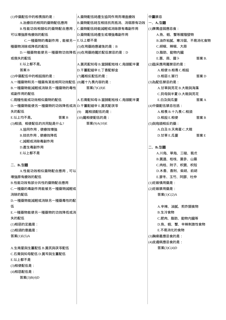 中药题库47814510_第3页