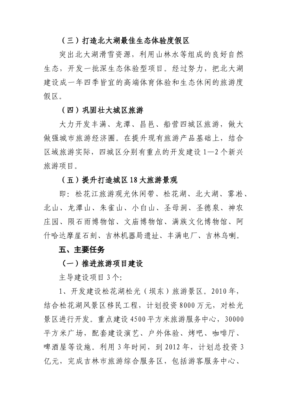 全市旅游业未来三年发展规划_第3页