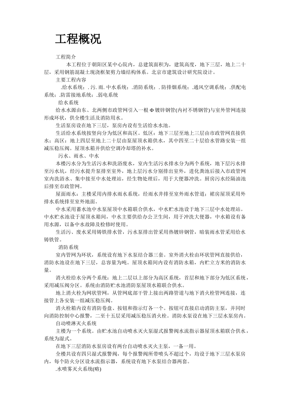 某中心安装工程施工组织设计(DOC37页)_第2页