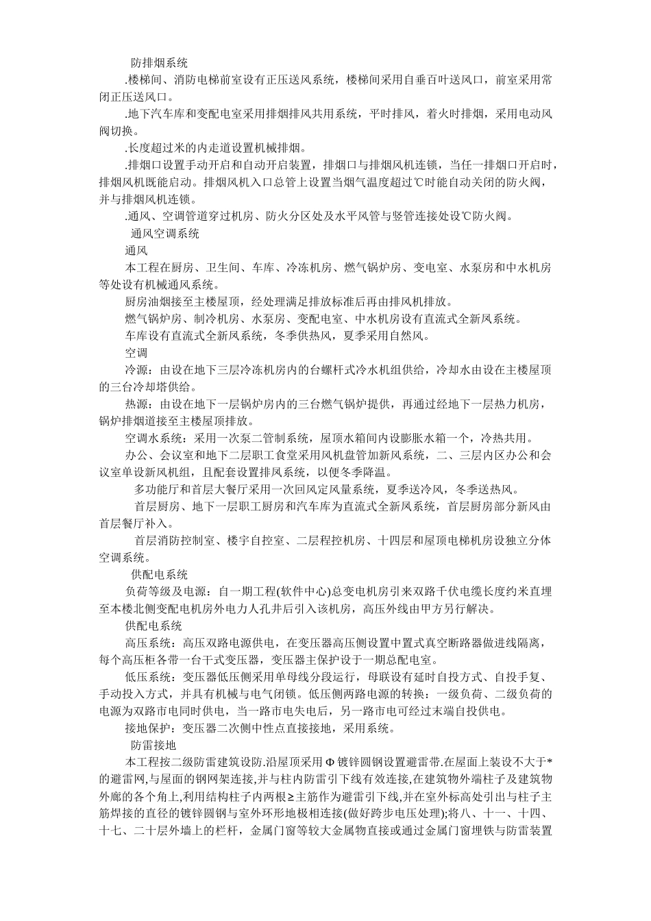 某中心安装工程施工组织设计(DOC37页)_第3页