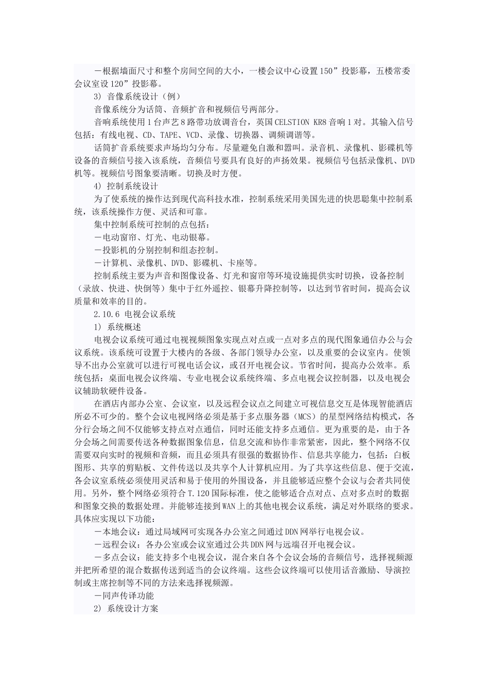 全套五星级酒店弱电系统设计方案_第3页