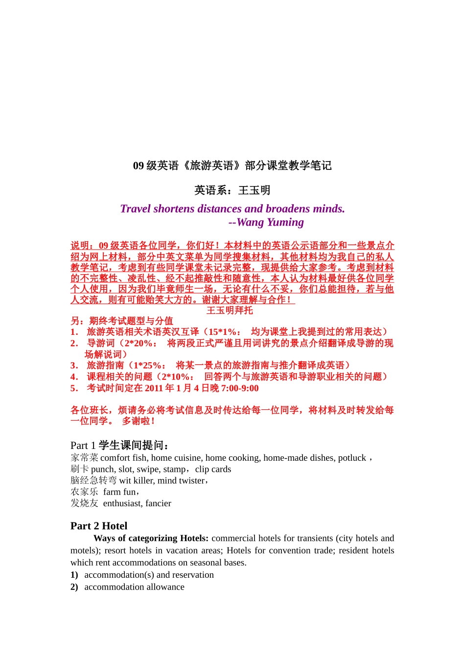 《旅游英语》教学笔记大全_第1页