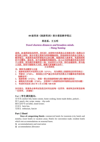 《旅游英语》教学笔记大全