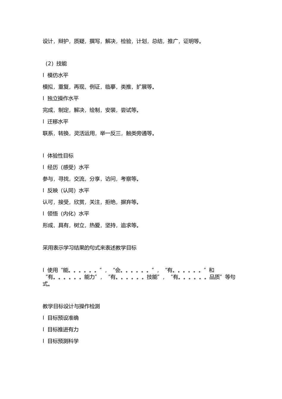 课堂教学目标设计与检测设计-邓翠菊_第3页