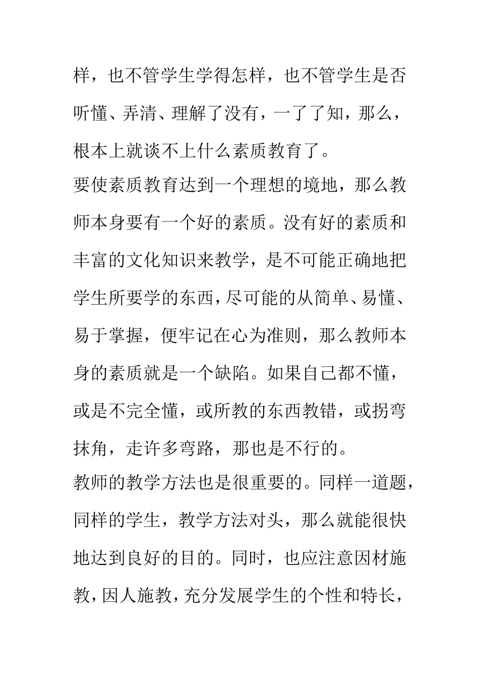 教师素质与素质教育_第2页
