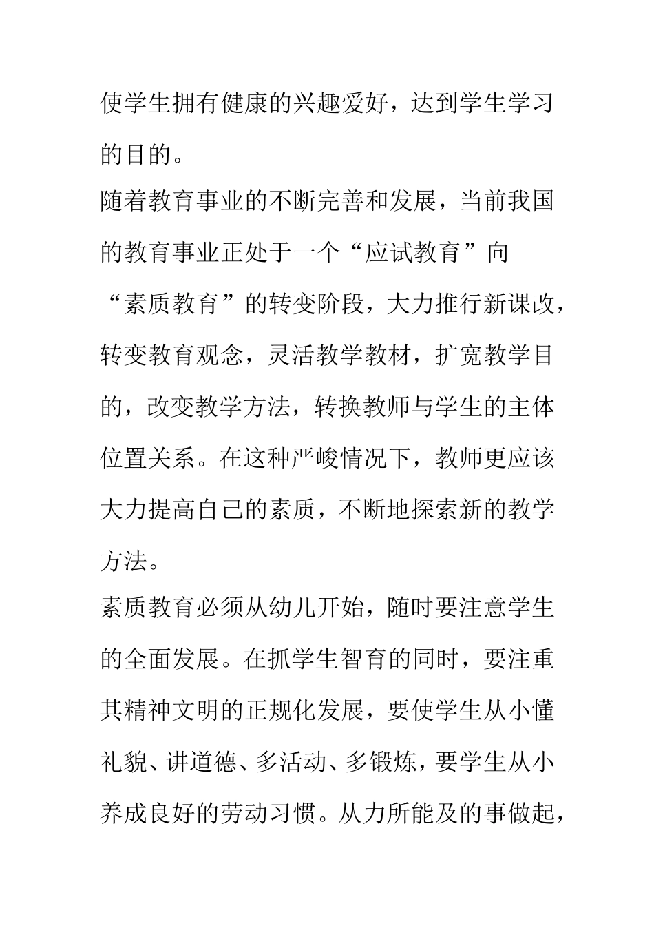教师素质与素质教育_第3页