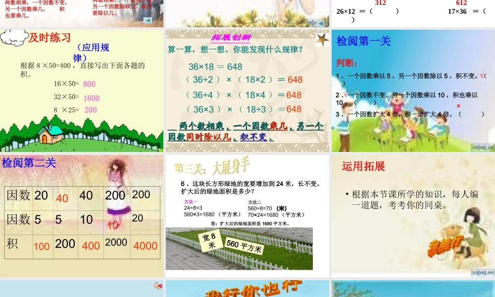 四年级数学上册《积的变化规律》优质课课件
