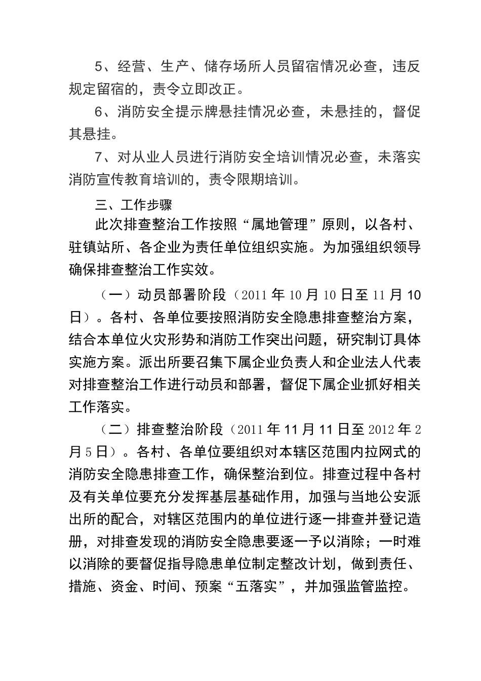 消防安全排查整治工作方案_第3页