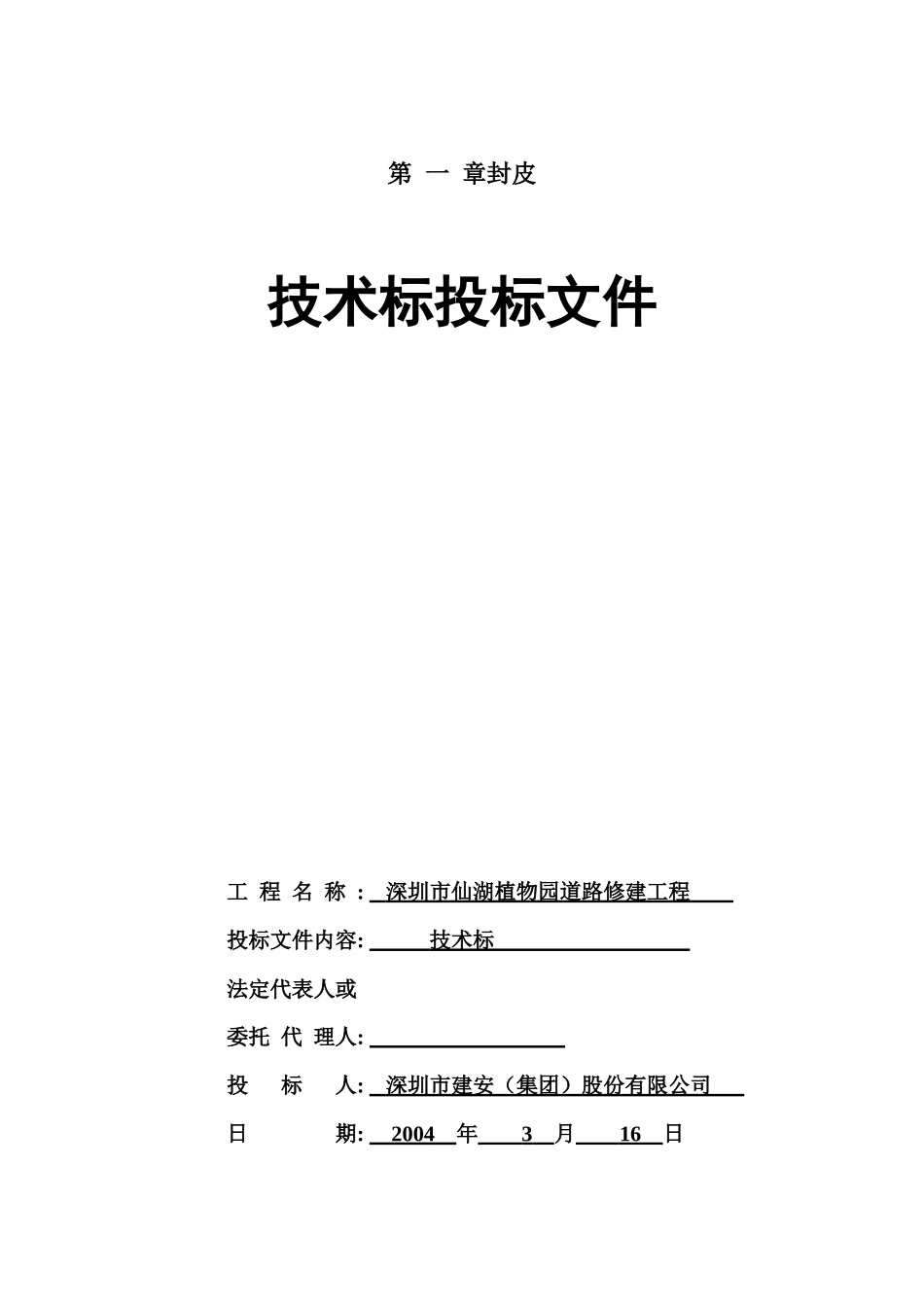 植物园改造工程施工组织设计方案(DOC 80页)_第2页