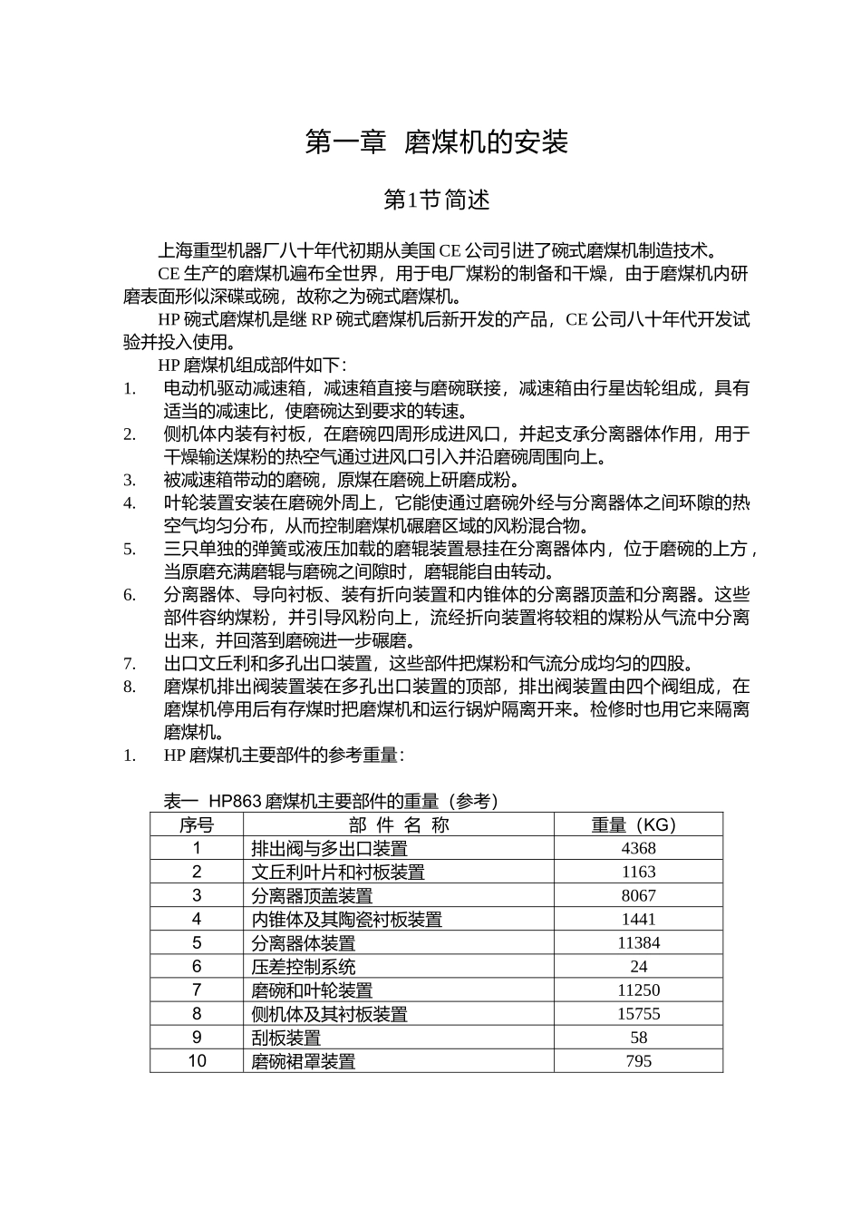 HP863磨煤机使用说明书_第2页