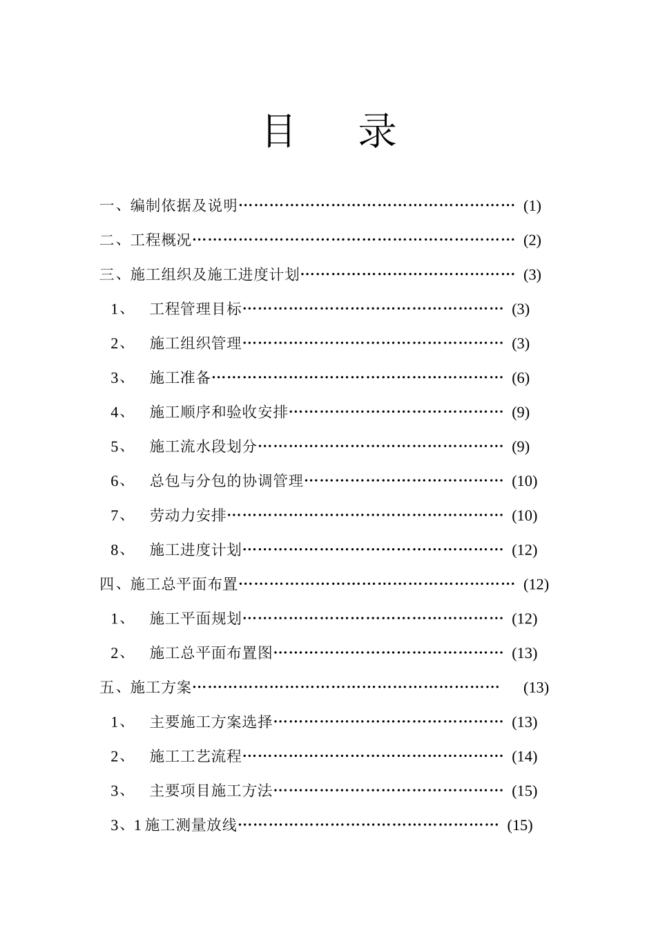 框架剪力墙结构工程施工组织设计_第1页