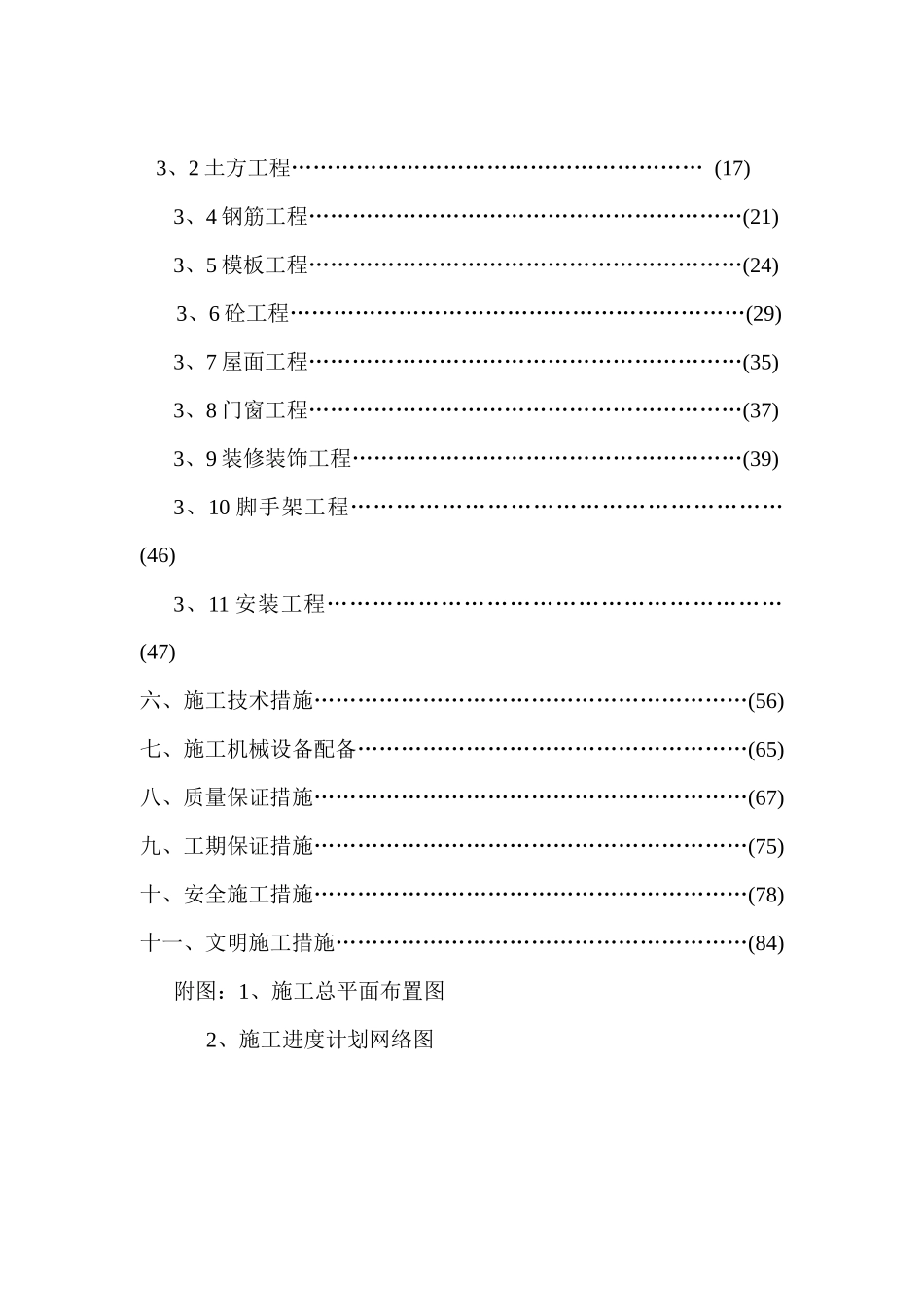 框架剪力墙结构工程施工组织设计_第2页