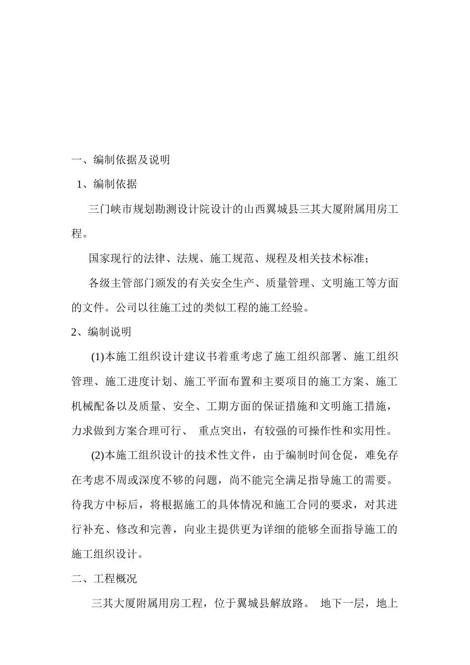 框架剪力墙结构工程施工组织设计_第3页