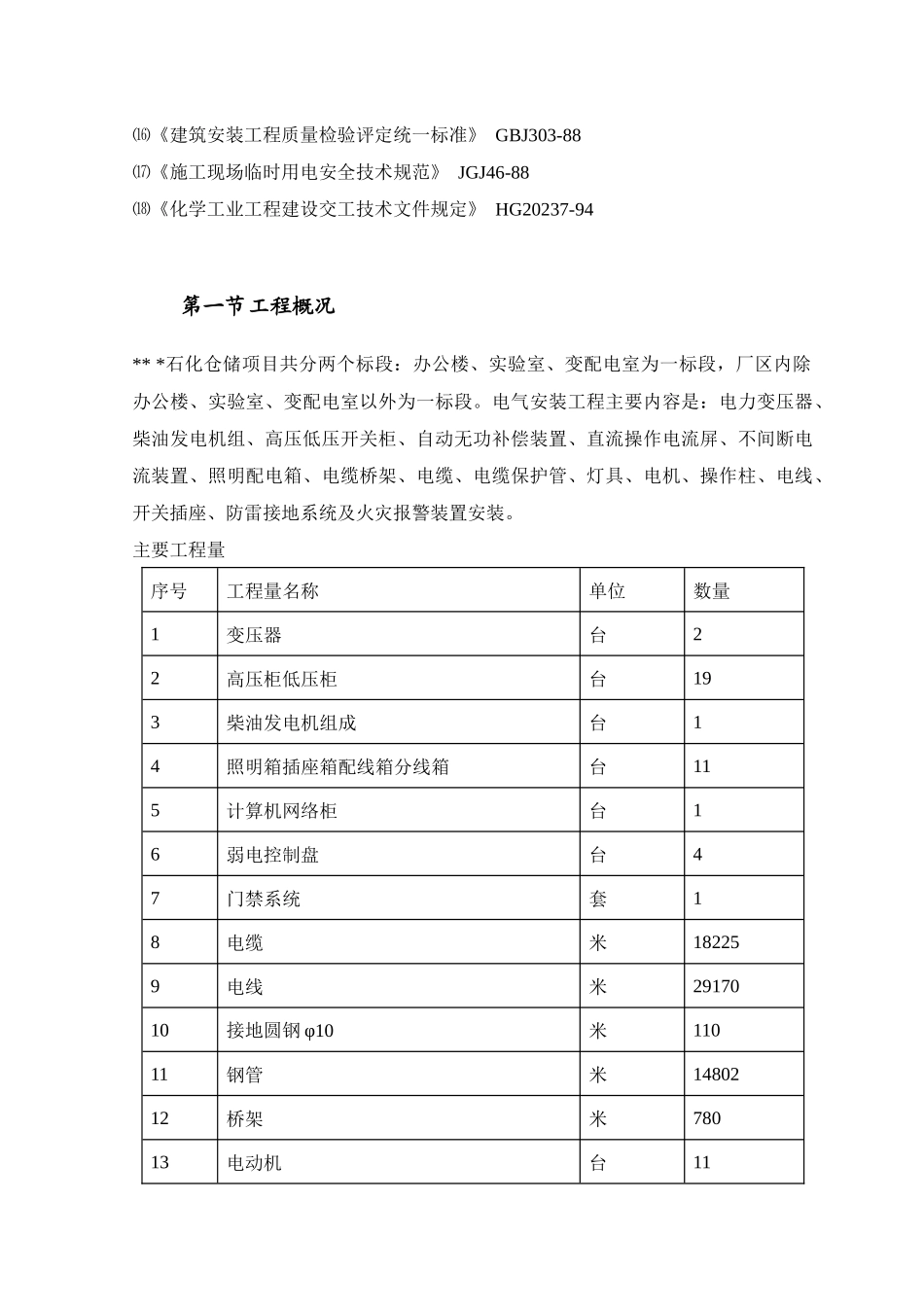 某石化仓储项目电气施工方案培训资料_第2页