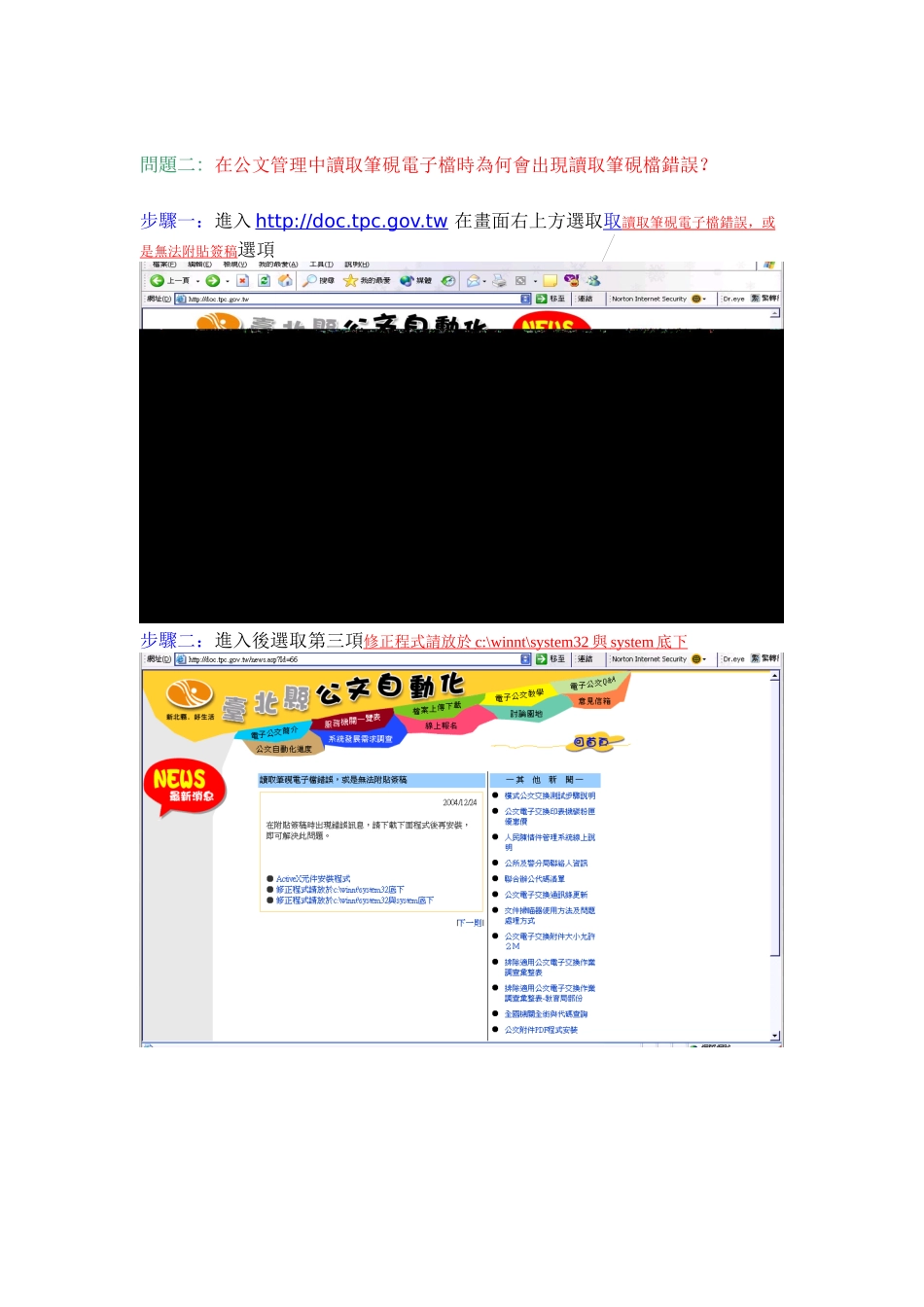 问题二在公文管理中读取笔砚电子档时为何会出现读取笔..._第1页