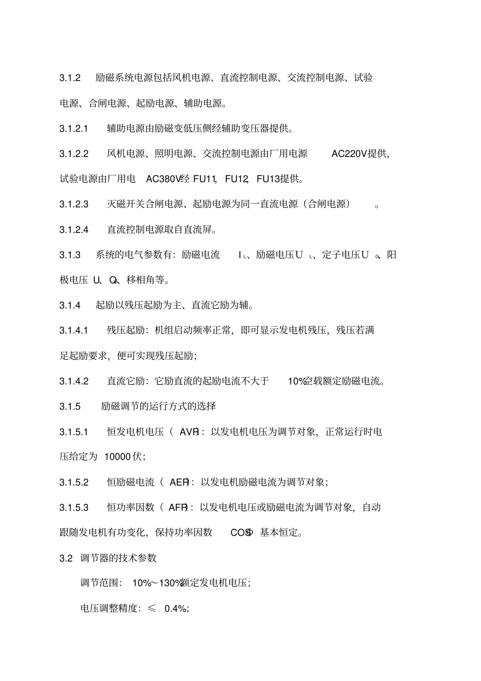 励磁系统运行维护规程_第2页